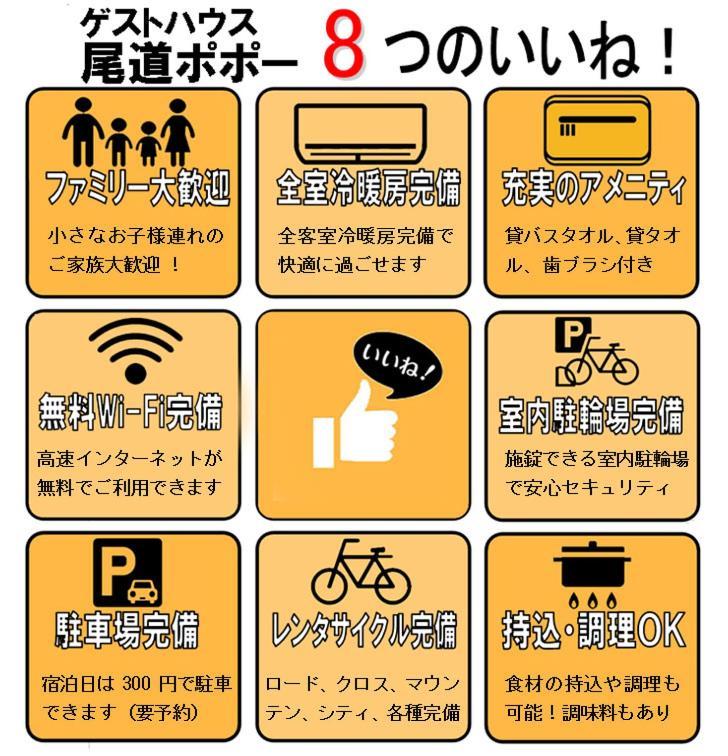 ゲストハウス尾道ポポー Guesthouse Onomichi Pawpaw 외부 사진